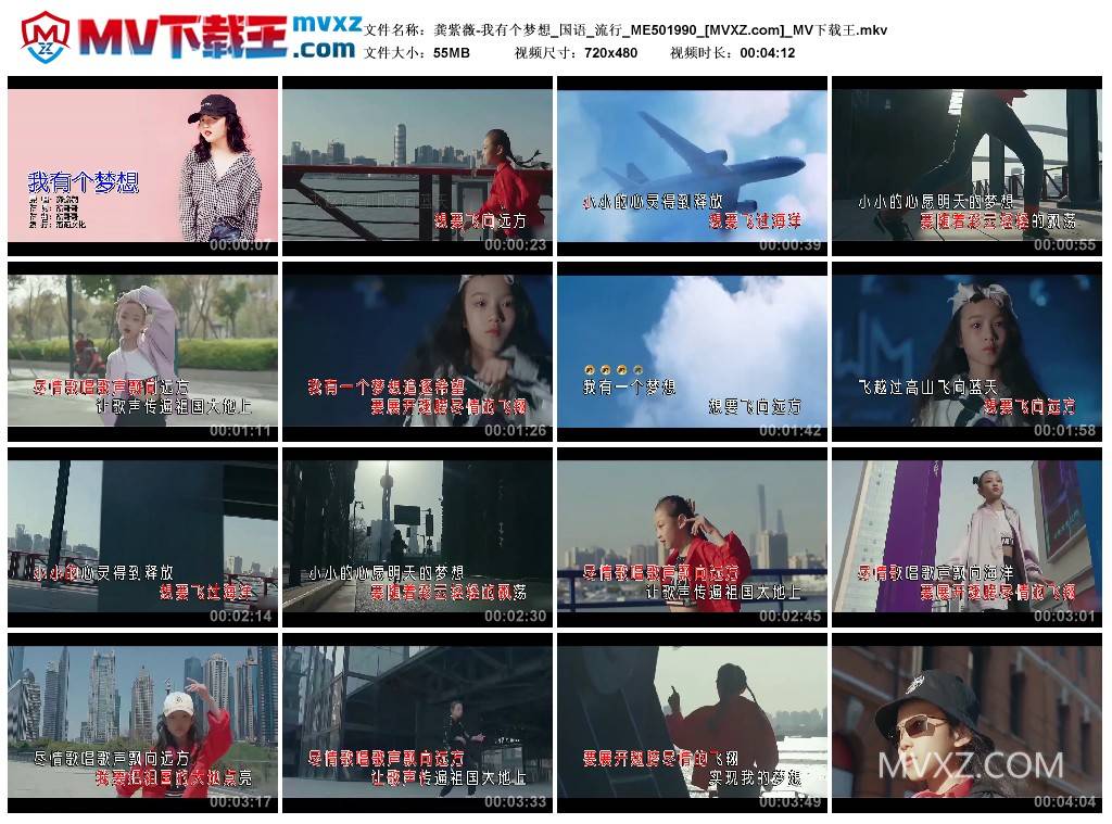 龚紫薇-我有个梦想_国语_流行_ME501990